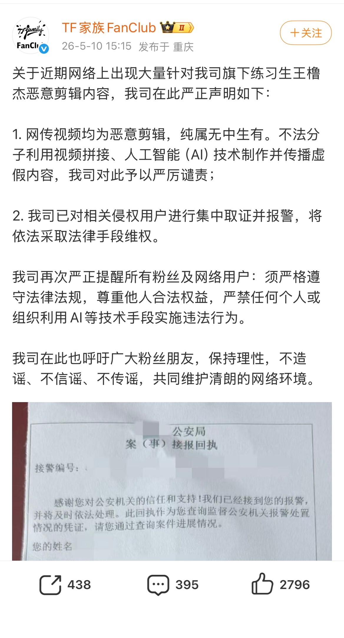 时代峰峻为王橹杰报警了 时代峰峻发声明，网传视频均为恶意剪辑，纯属无中生有，已集