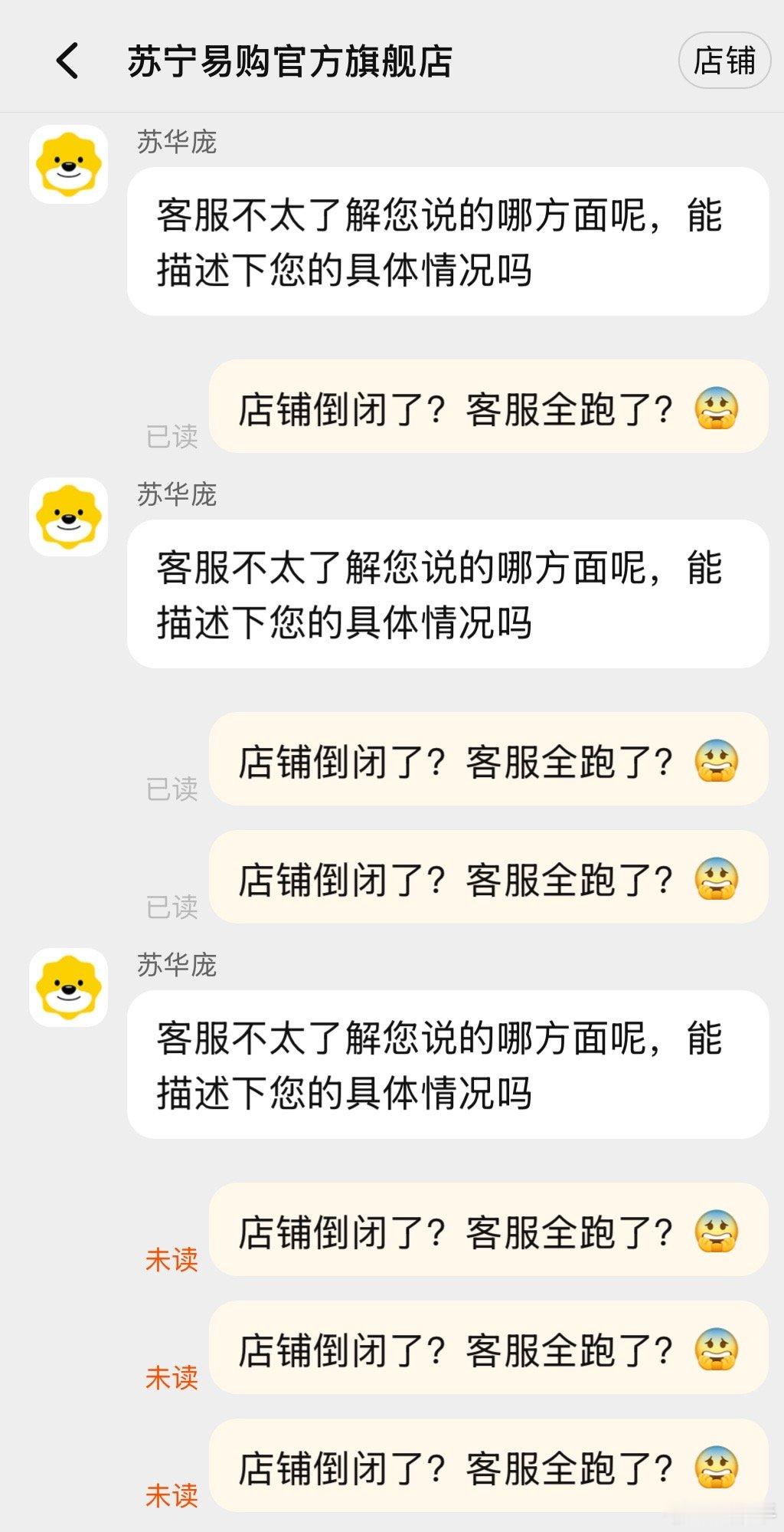 苏宁易购这家店倒了吗？客服跑了吗？[疑问] ​​​