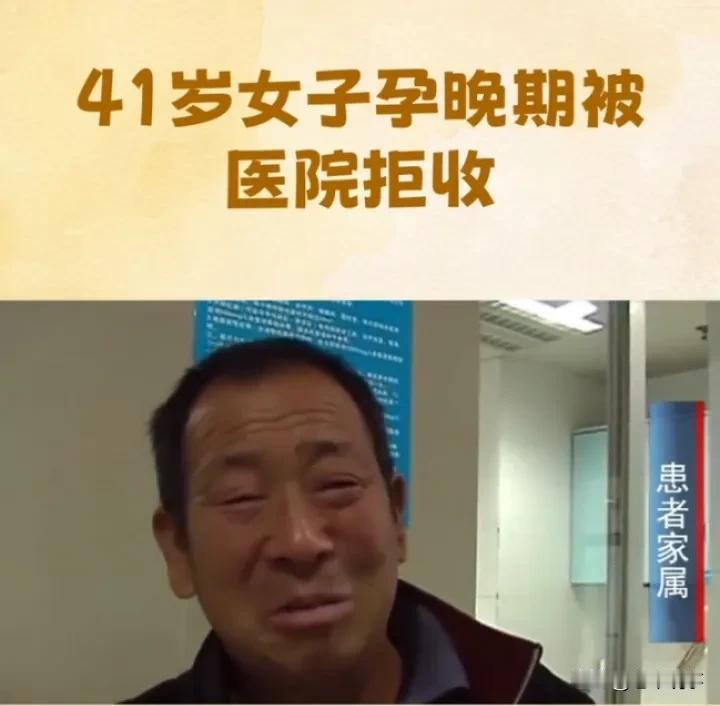 41 岁孕晚期女子被拒事件引发的思考
 
事情经过：山东聊城一男子称 41 岁孕