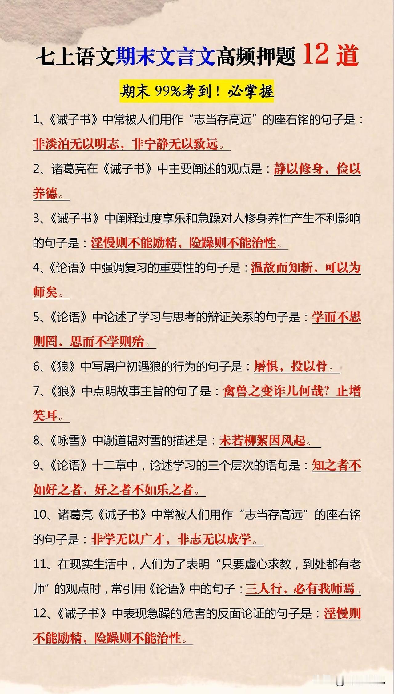 七年级上册语文：文言文期末押题考点清单，尖子生早就滚瓜烂熟了，抓紧时间收藏给孩子