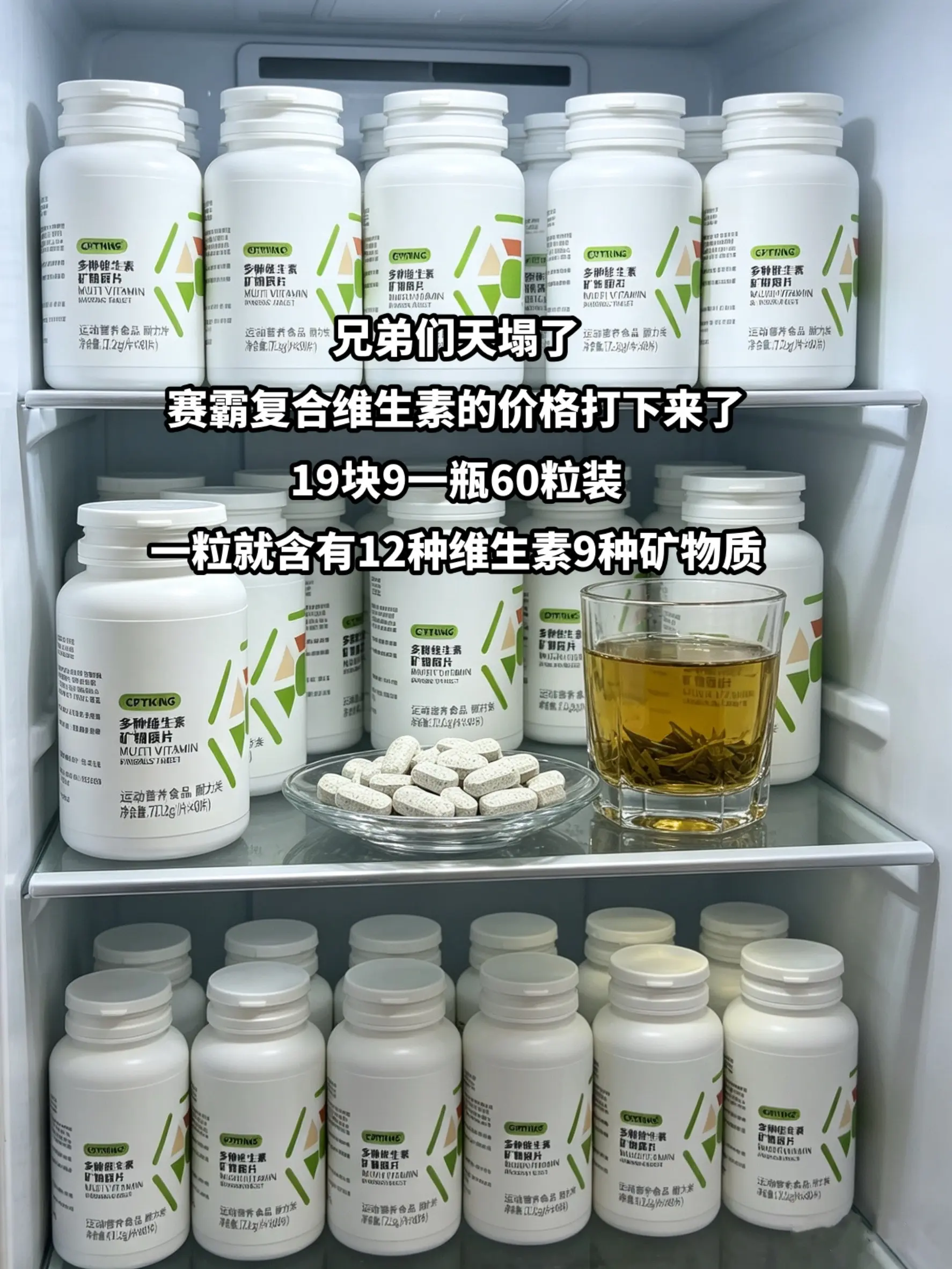 低价捡漏复合维生素的羊毛来了，一瓶60粒只要 19块9
