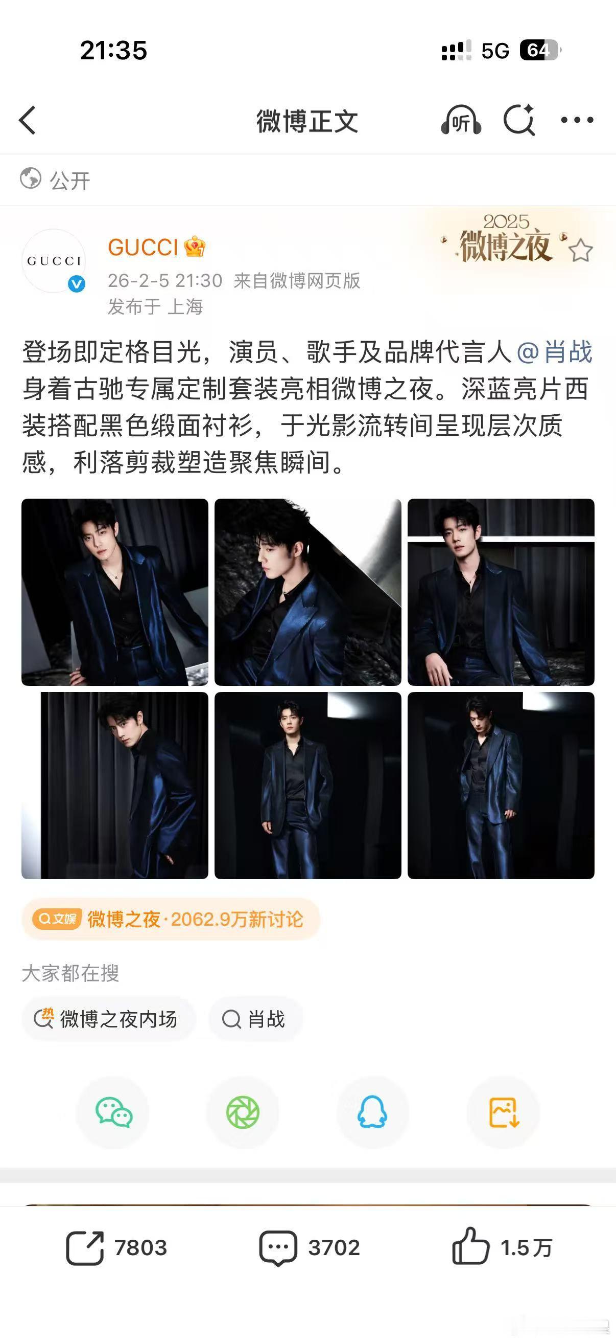 古驰认领肖战肖战身着古驰专属定制肖战身着古驰专属定制，帅，