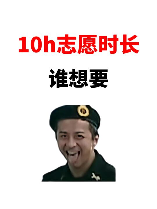 1000元奖金 ，10小时志愿者时长谁要🙊