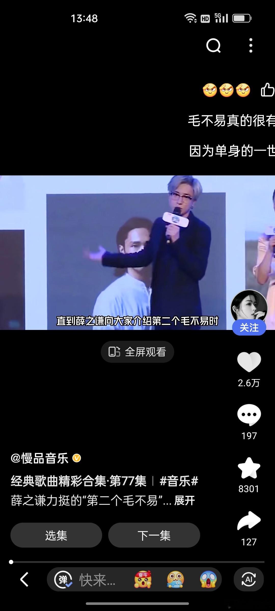 #慧剑先生##慧剑先生[超话]#看薛之谦用心推荐毛不易，郭顶，我就知道，老薛八字