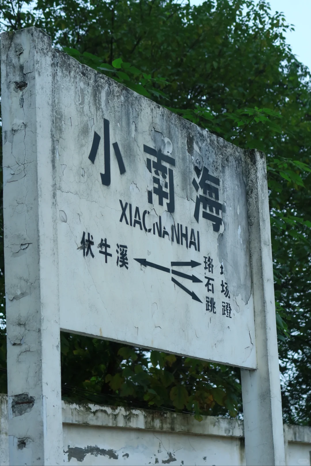 重庆亲子户外｜小南海13km