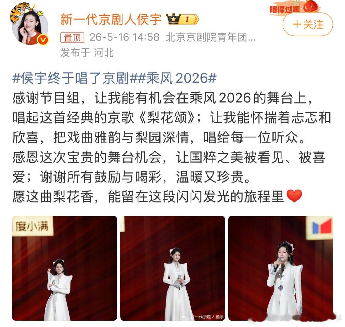 侯宇唱腔 侯宇感谢乘风节目组 侯宇的唱腔真的太有感染力！圆润婉转自带古韵悠长，老