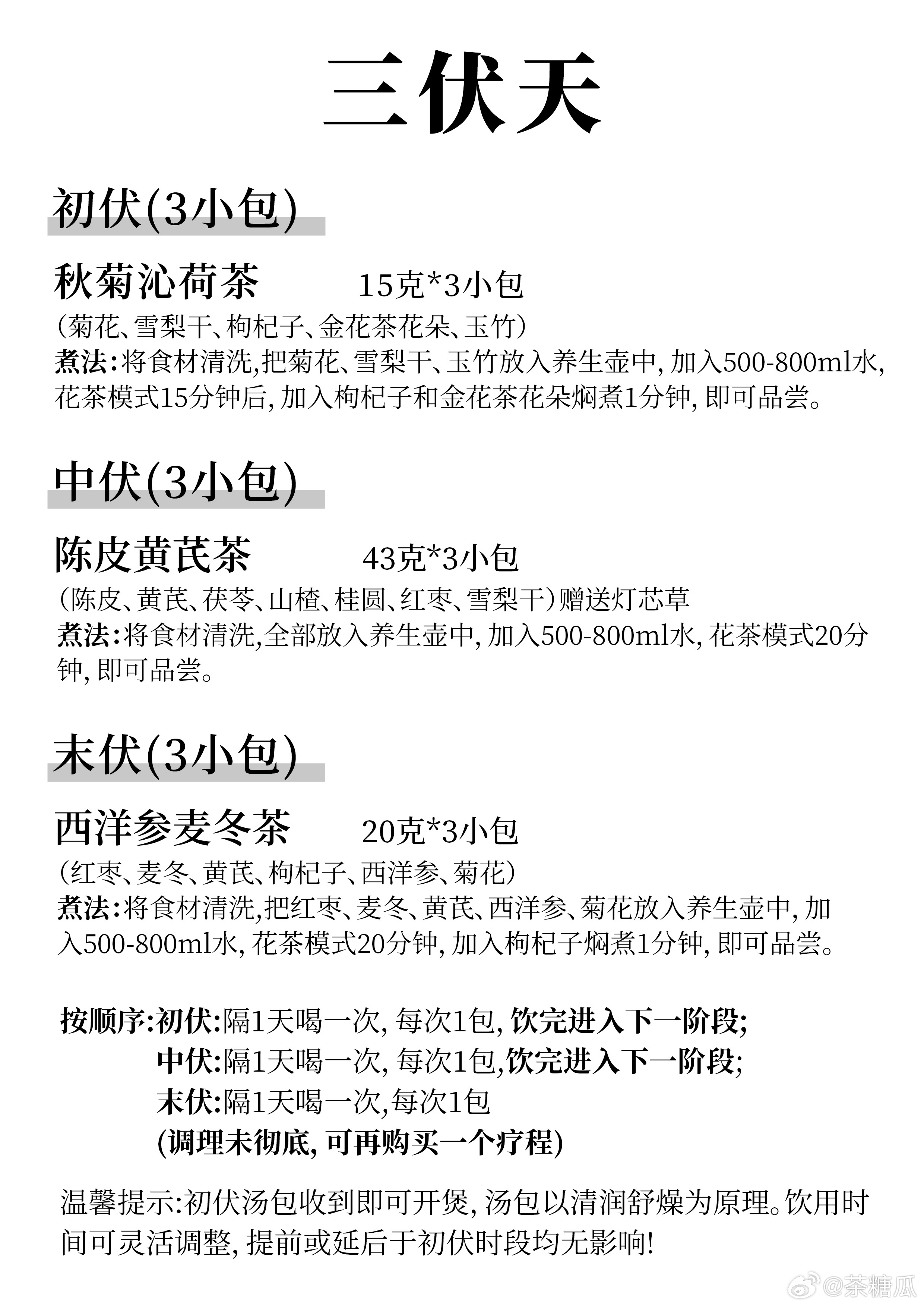 马上入伏了，新上了三伏天三段茶包很喜欢，可以开始内调外用保养了👍🏻抽3个朋友