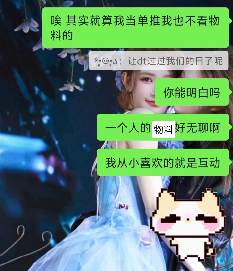 就这样看综艺变团粉追剧或女团变cpf😱前段时间试图当单推(不是🐗的)，结果啥