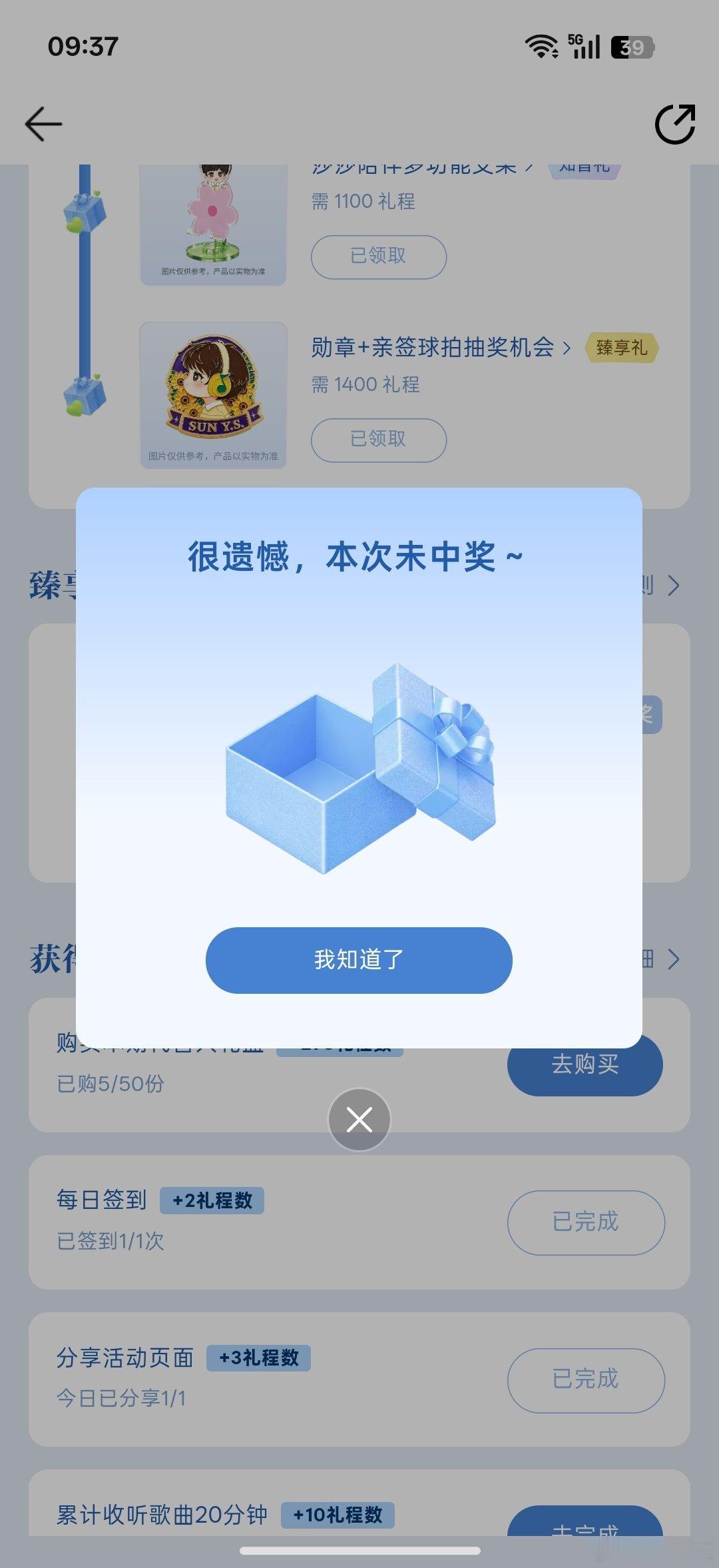qq音乐生态首席代言人孙颖莎 今天第二个号又冲三单，还是未中奖[笑cry]，解锁