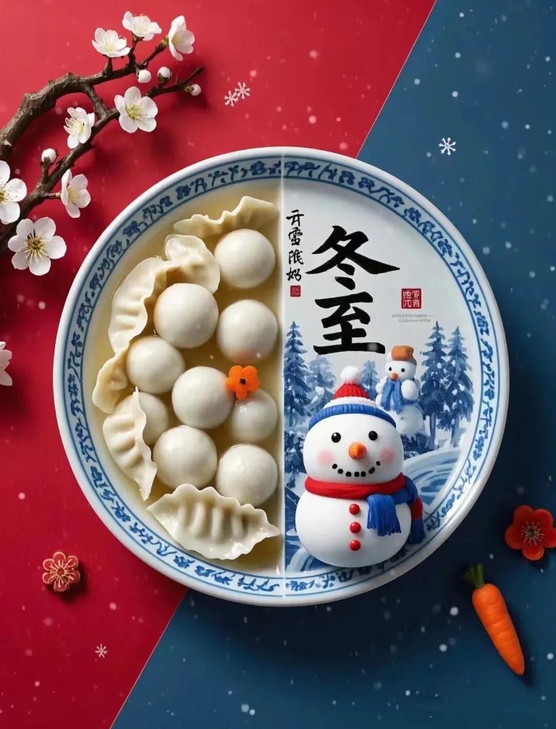 ✧˖ 🥟冬至快乐🍡˖✧
冬至这一天，白昼最短，思念最长！
愿你冬至，福至，健