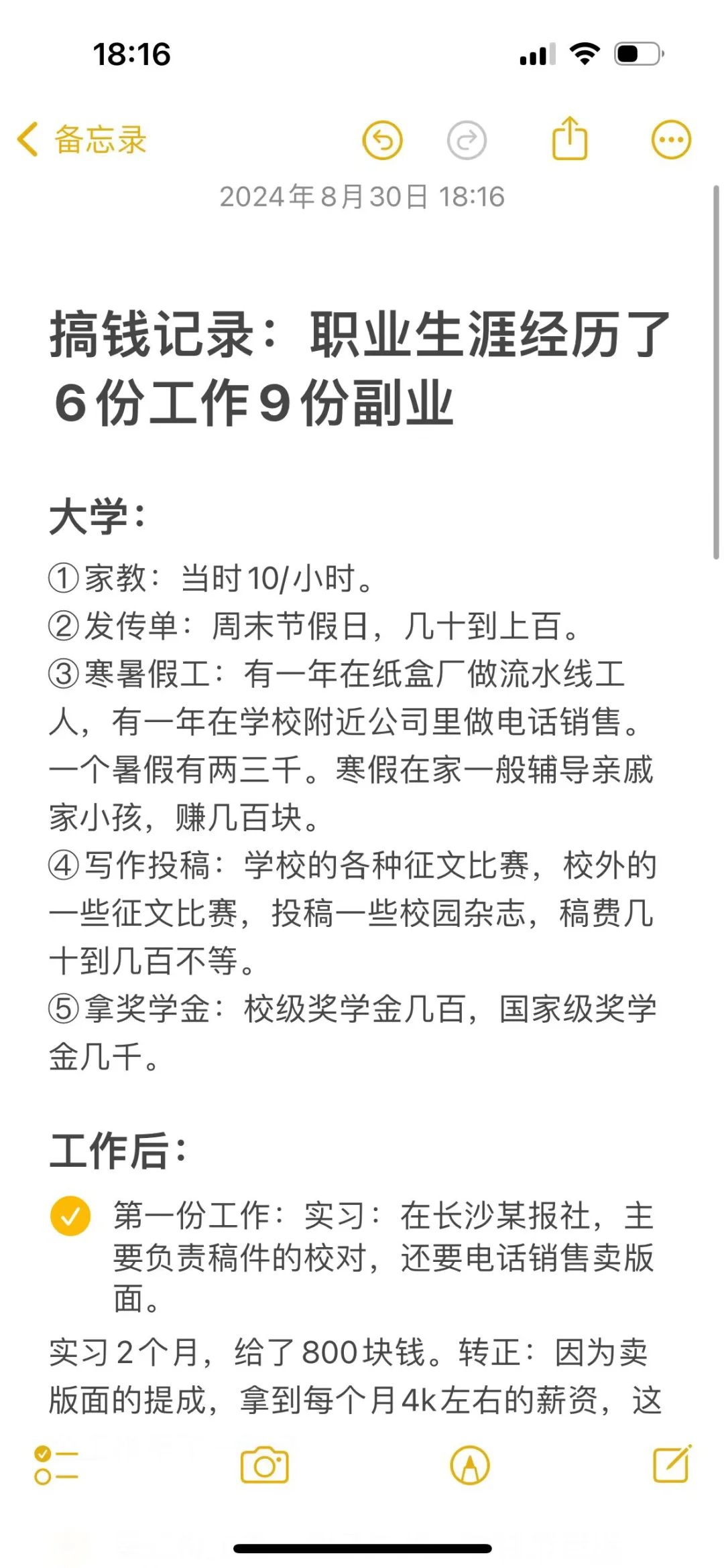 打工9年不上班3年，干了6份工作9份副业