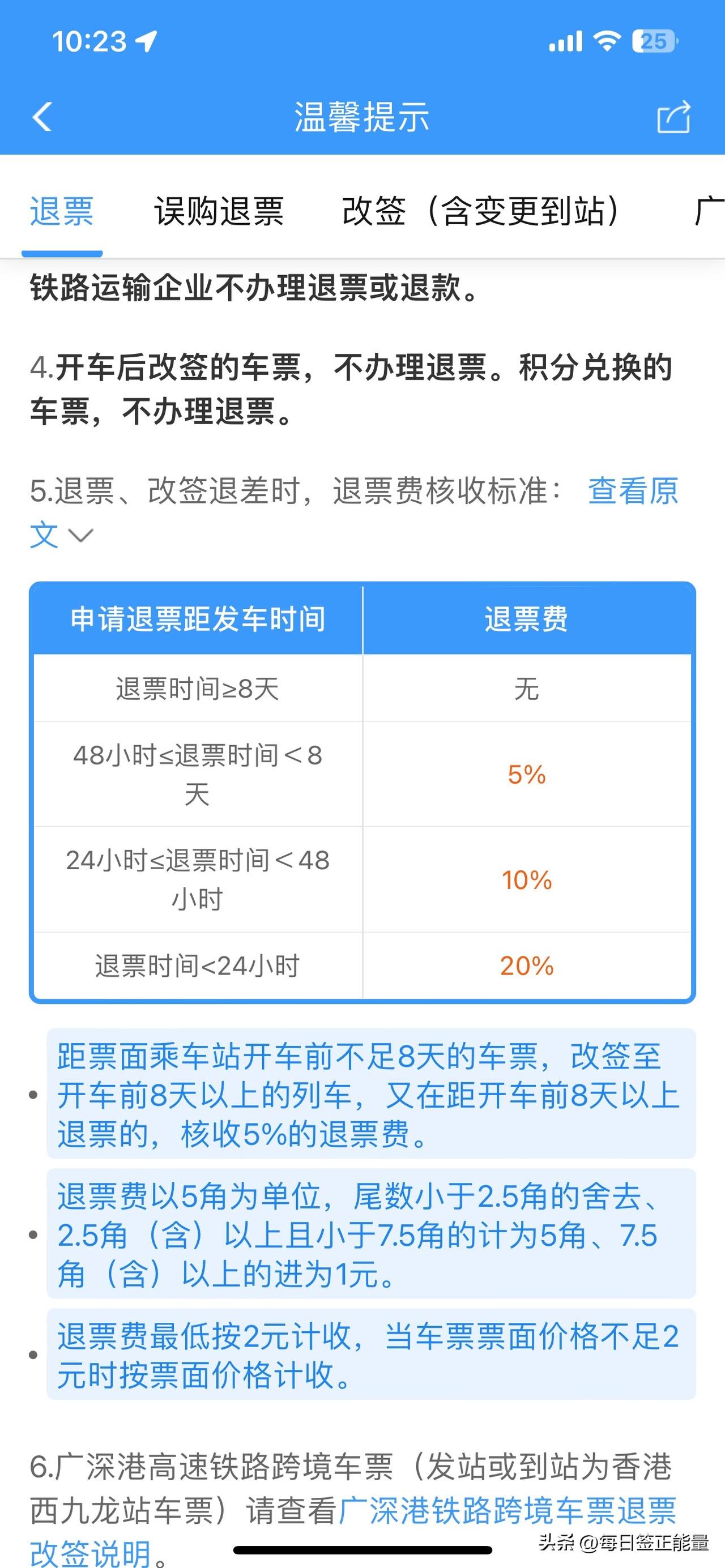 这退票规则，简直就是为12306量身定做的“稳赚生意经”。乘客行程但凡有个风吹草
