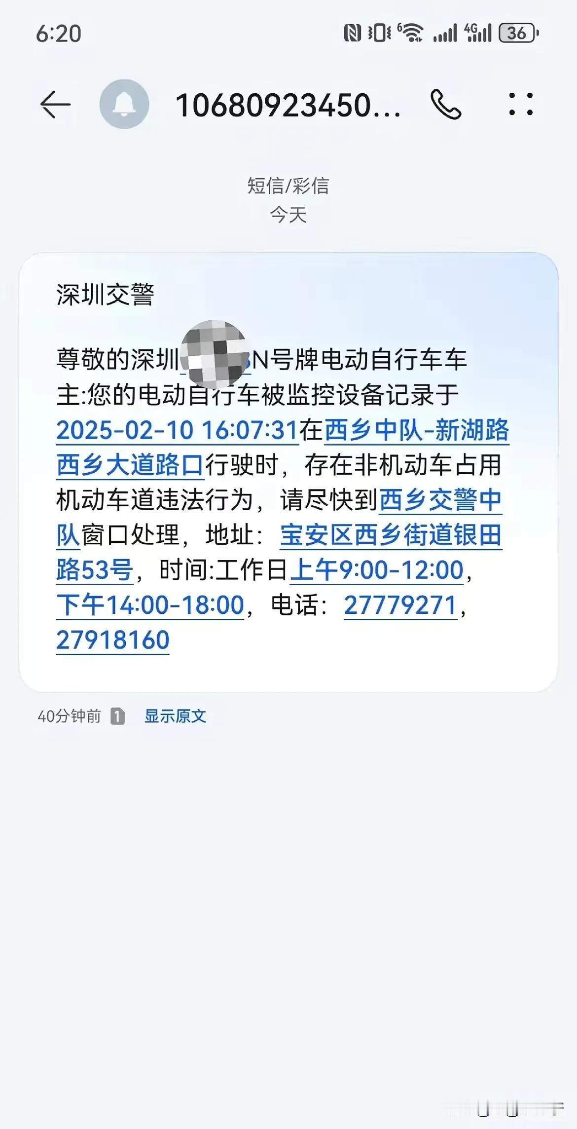 最近在骑行的时候不小心占用了机动车道 ，被非机动车设备抓拍了，需要去交警中心处理