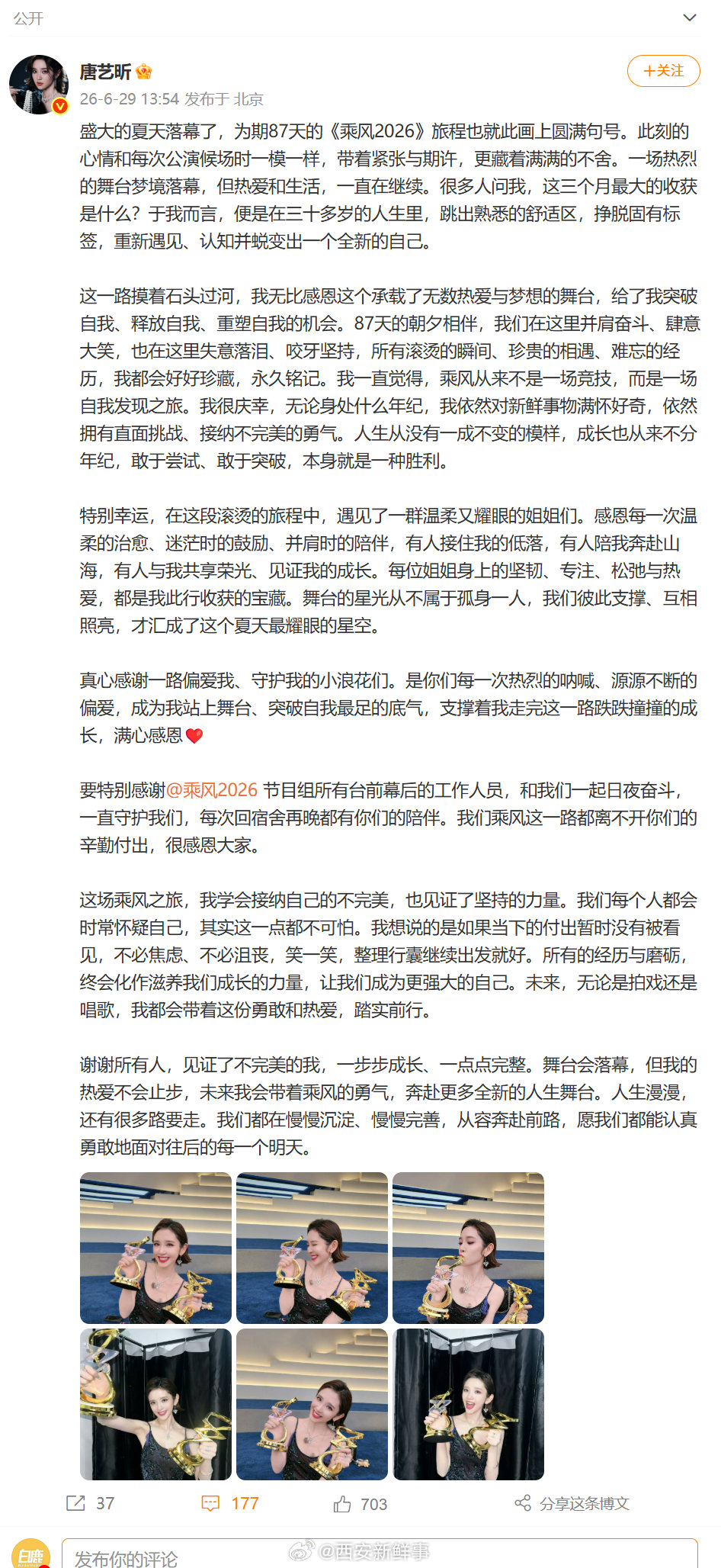 【唐艺昕告别浪姐千字文】唐艺昕回应参加浪姐收获6月29日，告别浪姐：盛大的夏天落