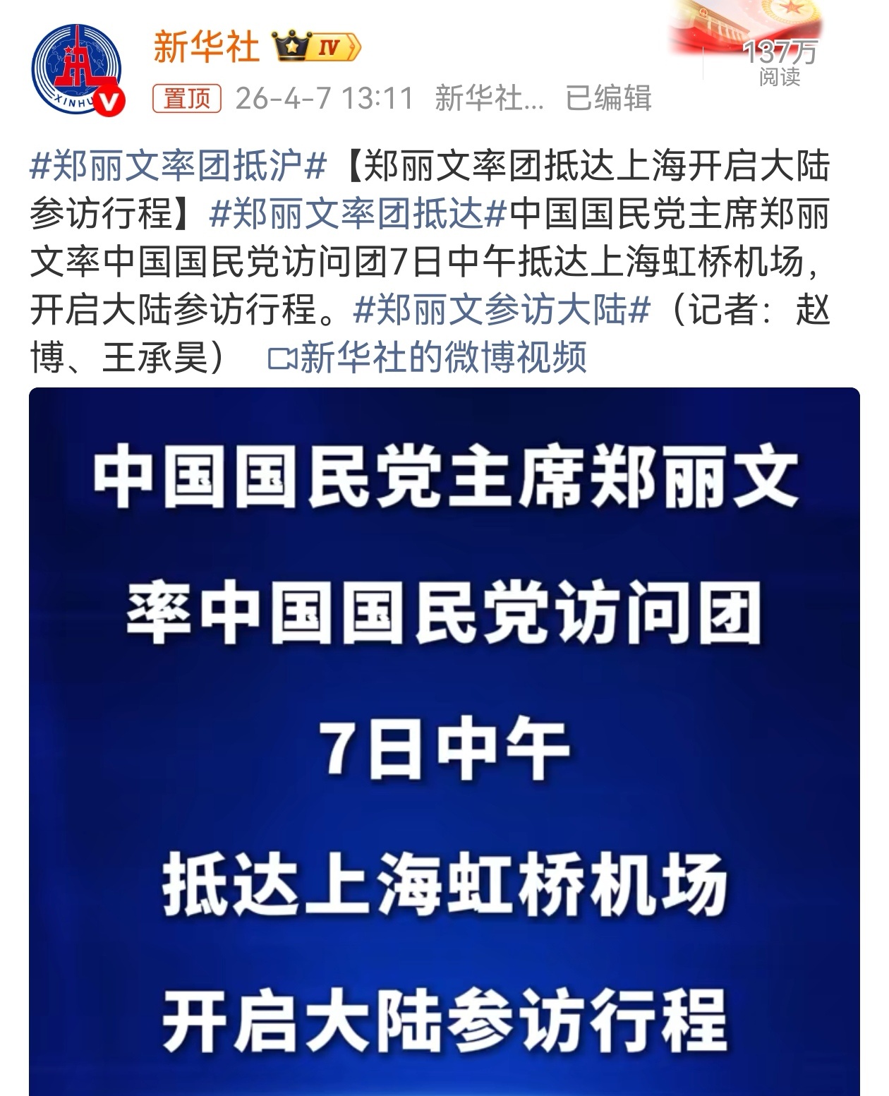 2005年4月，时任中国国民党主席连战率团访问大陆，打破了两岸数十年的政治隔阂，
