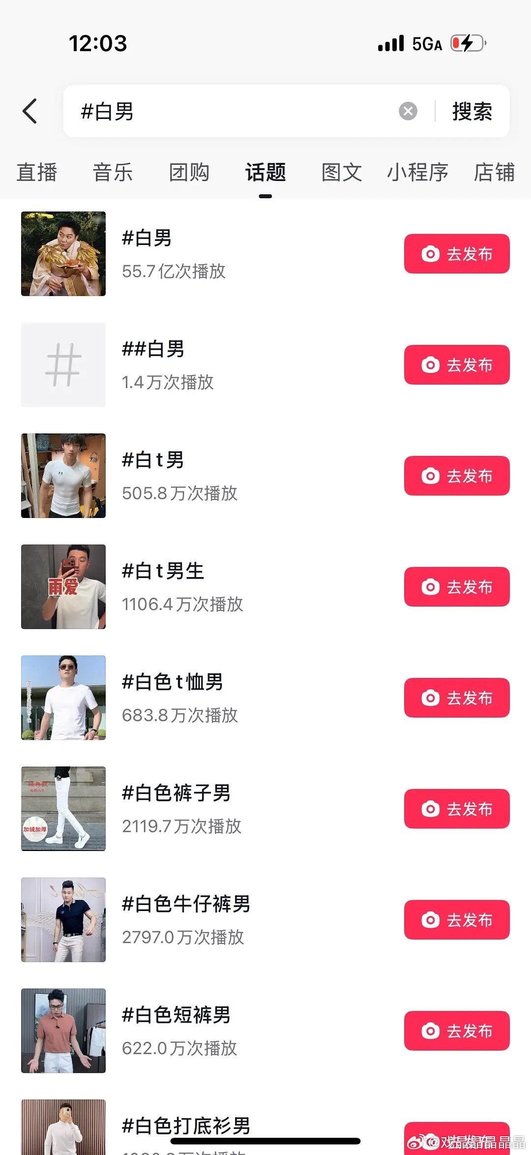 白男词条阅读量将近56亿，头像还换成李晨了 