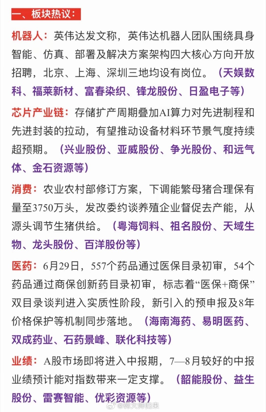 周五A股盘后消息 