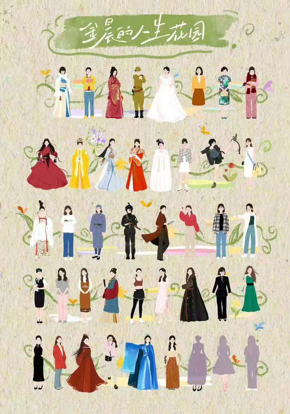 金晨出道十五年演过的角色金晨出道十五周年的角色纪念图金晨出道十五年演过的角色 