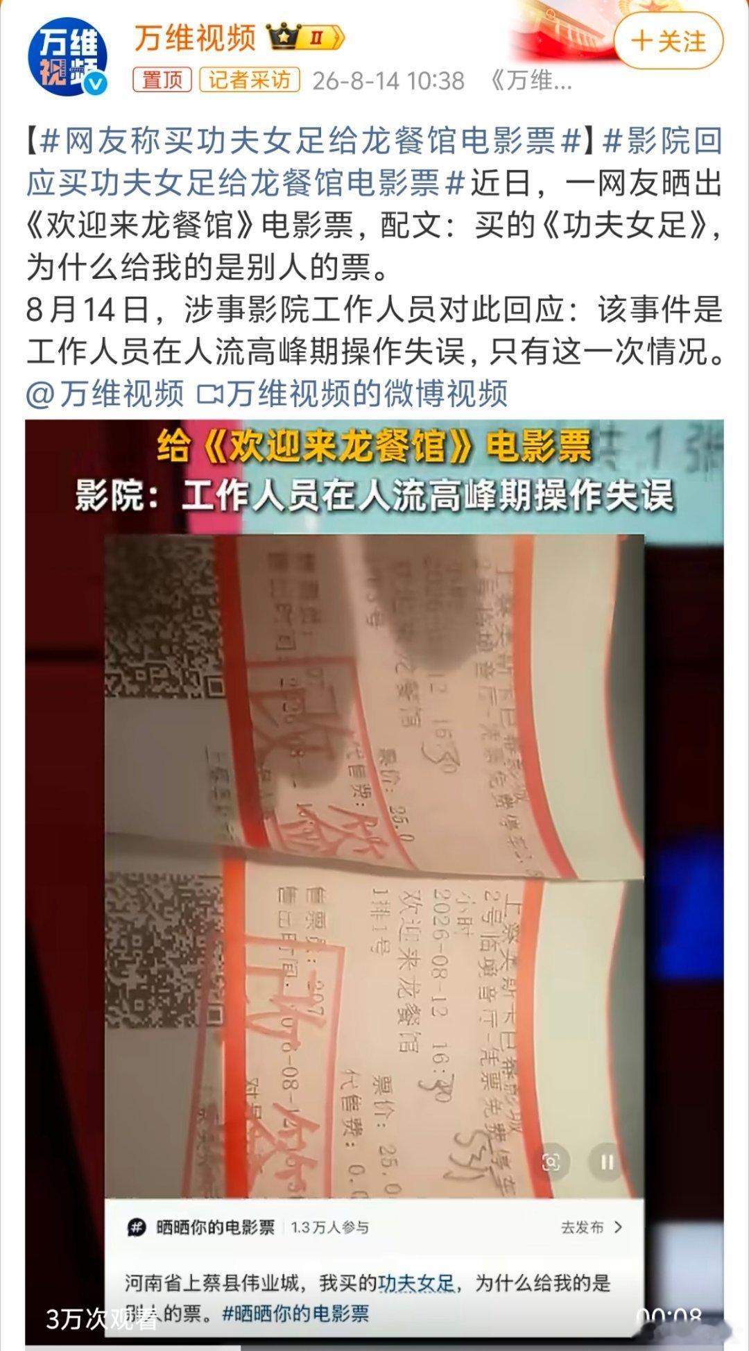 影院回应买功夫女足给龙餐馆电影票这下真相清楚了，影院专门回应换票风波，纯属人流爆