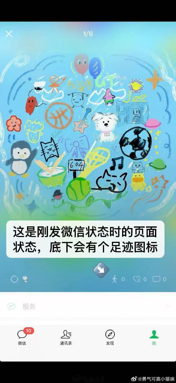微信近期正小范围测试“显示足迹”功能，部分用户发现后引发了关于“是否支持查看访客