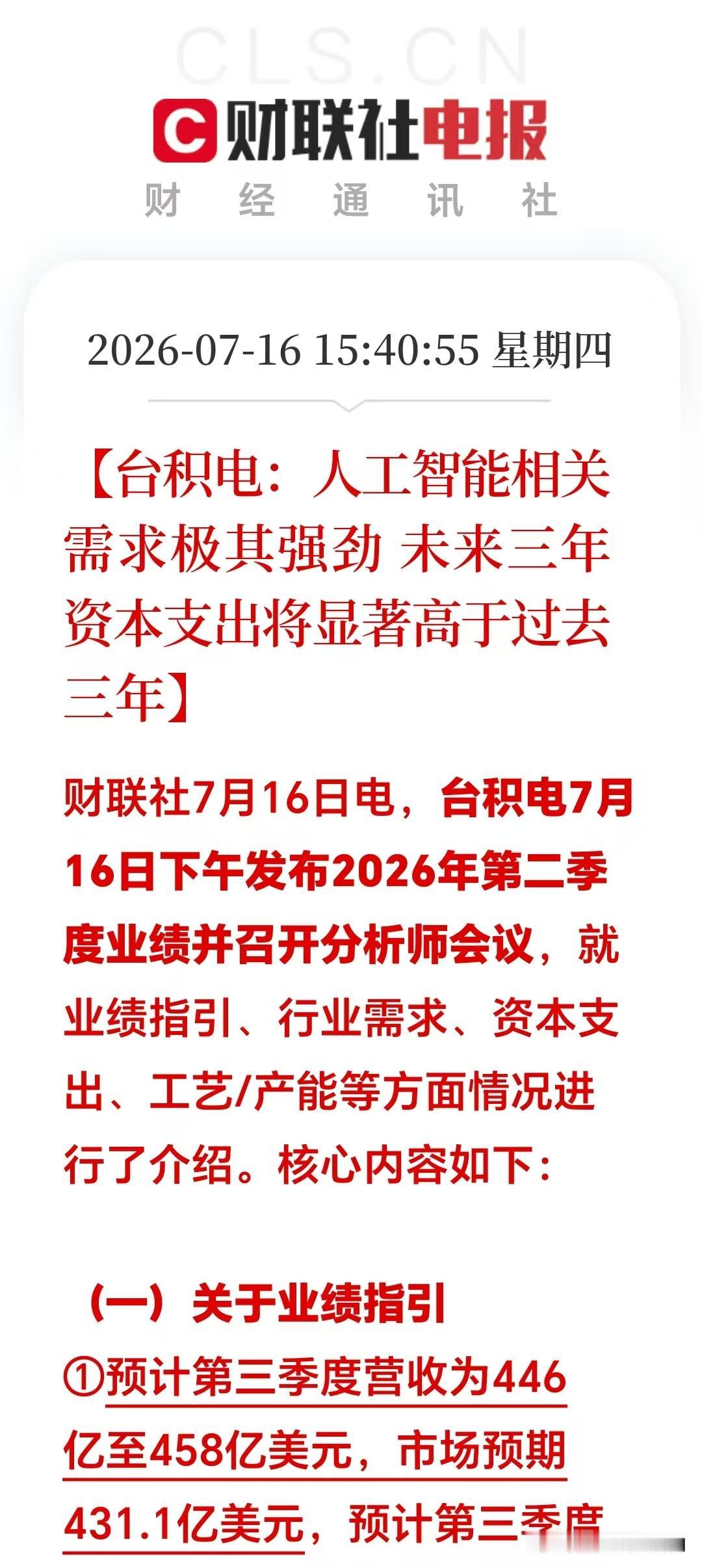 大利好！大利好！盘后突发重磅大利好！台积电要变天了！

就在今天下午，台积电二季