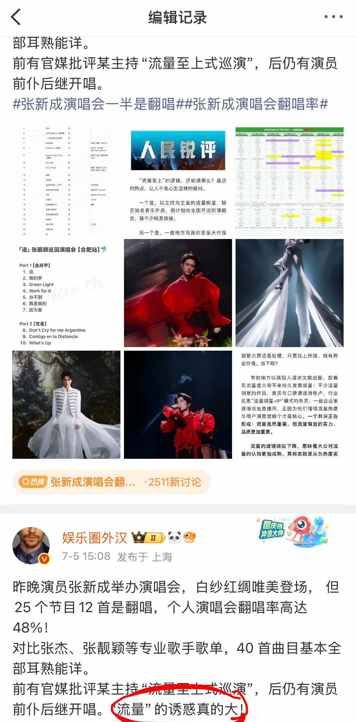 看它编辑记录张新成变流量生了我到底是该哭还是该笑 