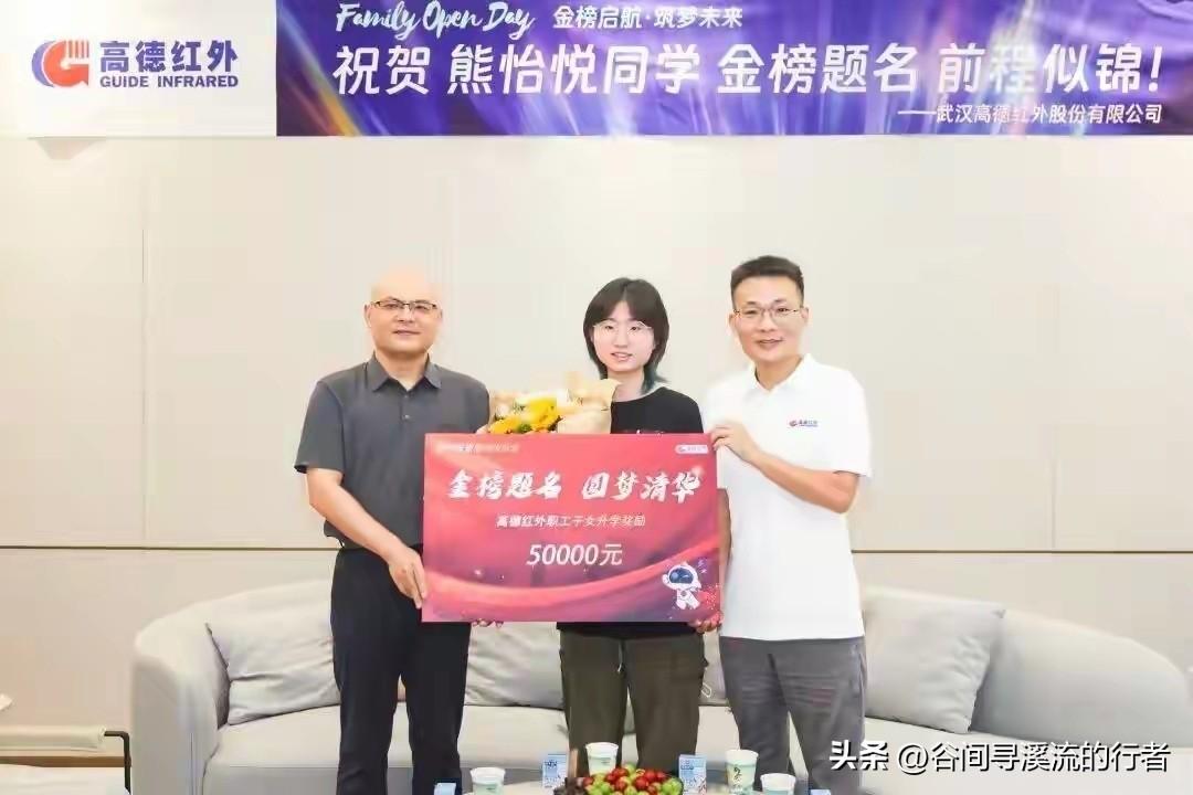 这条新闻看得人心里暖洋洋的——武汉高德红外的员工子女考上清华，公司直接奖励5万现