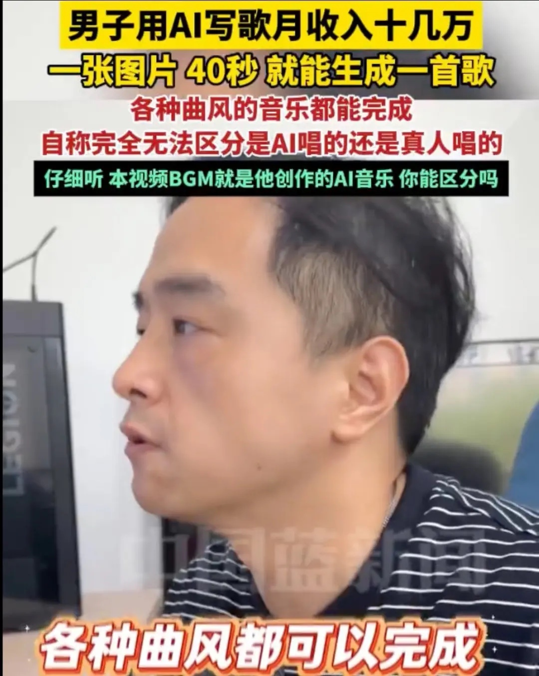男子AI写歌月收入十几万刚刚看到这个消息真的震惊到我了，现在的信息时代，AI写歌