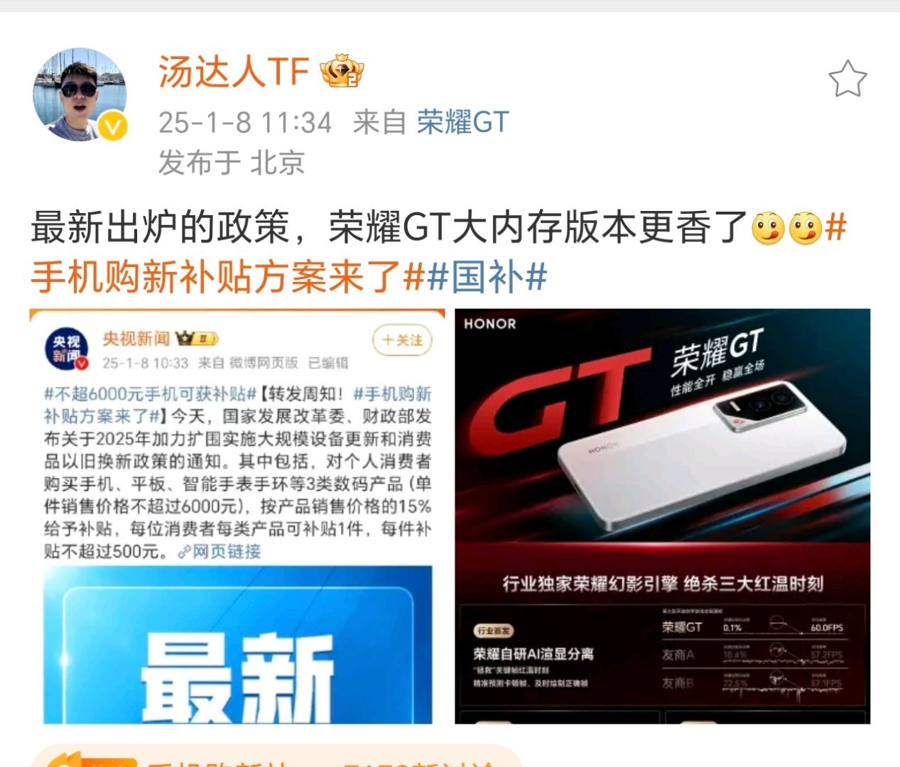 手机购新补贴方案来了 GT系列产品经理：最新出炉的政策，荣耀GT大内存版本更香了