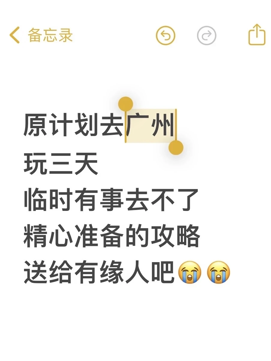 本J人耗时48h做的-广州攻略，有缘人自取