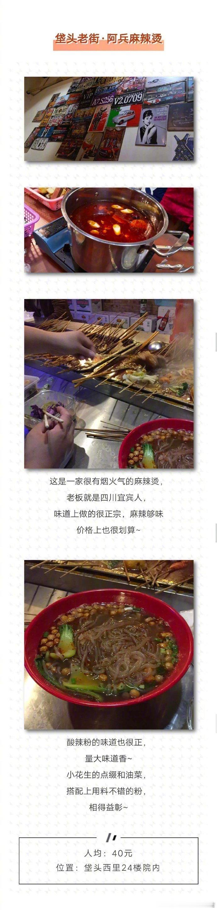 北京美食 北京城好吃的麻辣烫都在这了， 拿走不谢！ 美食打卡