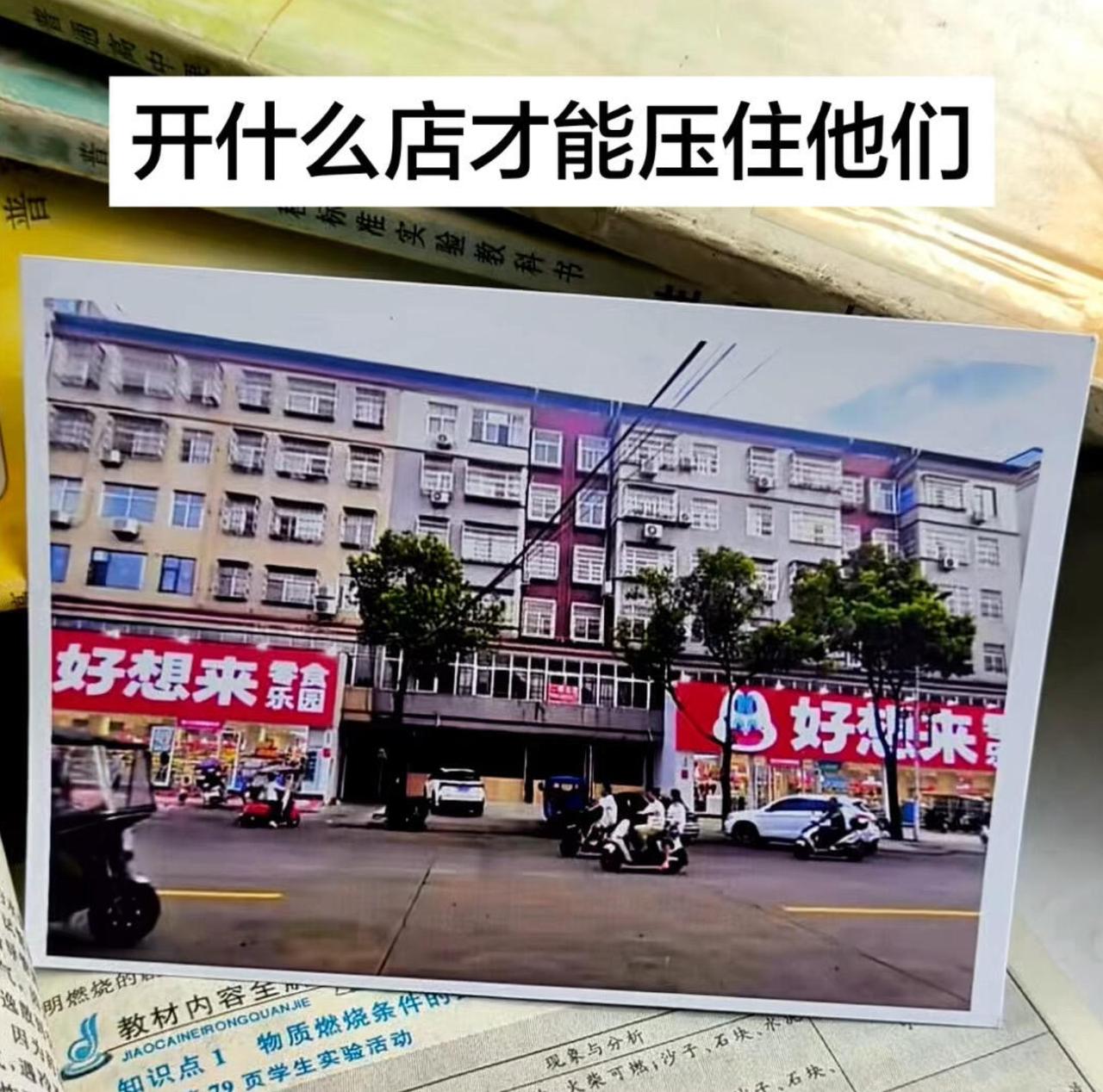 我想在中间开一家店，开个什么店能压住左右这两家店？