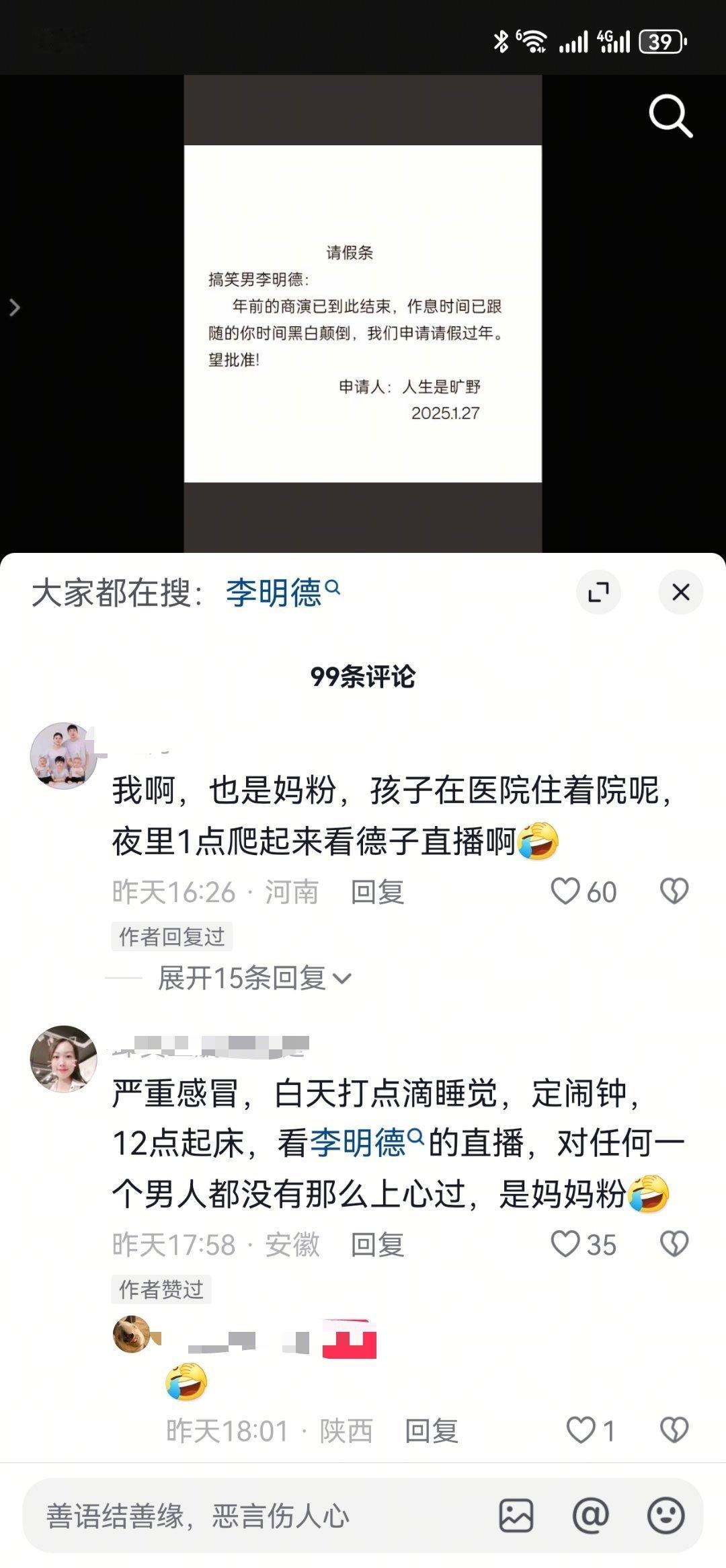 因为李明德老是晚上直播他的拥护者有点熬不住了 