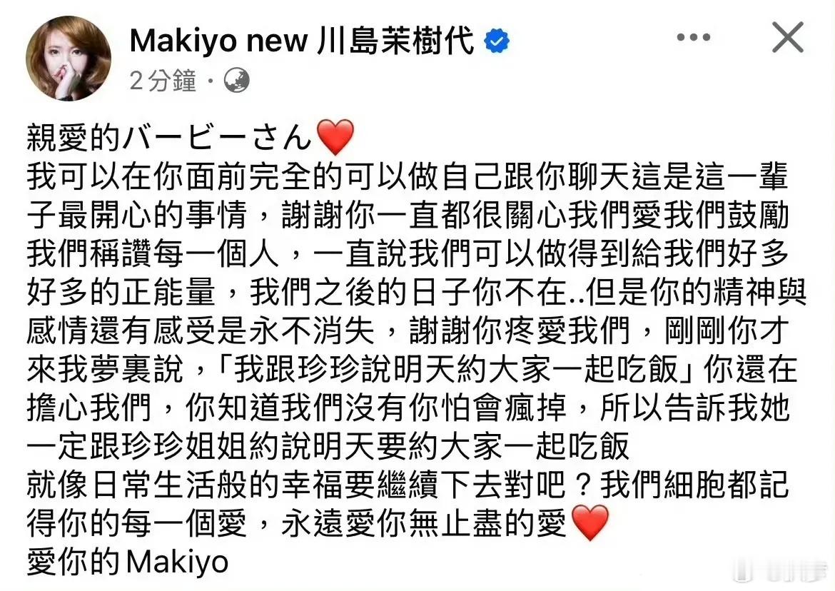 Makiyo发文悼念大S，称梦到大S约她吃饭，曝梦中最后对话，悲恸告白：你还在担