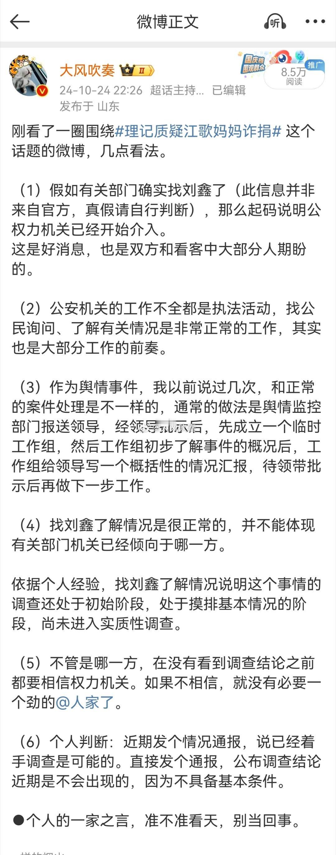 理记质疑江歌妈妈诈捐  （一）关于调查组、工作组，其实叫啥不重要。图1是我10月