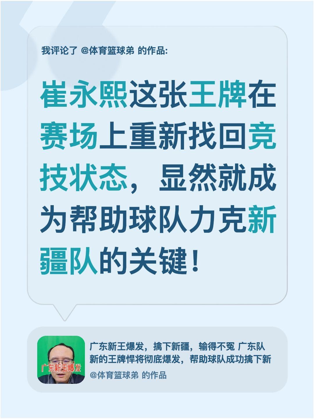 我评论了 的作品： 崔永熙这张王牌在赛场上重新找回竞技状态，显然就成为...