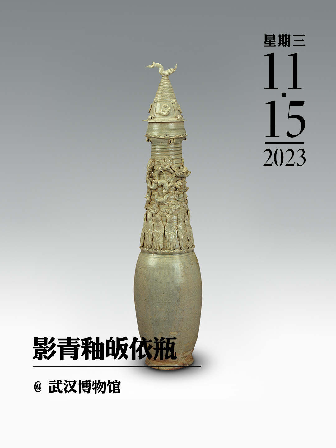 文物会说话|影青釉皈依瓶