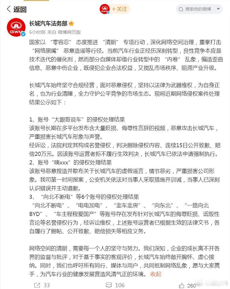 这算是长城汽车法务部微博的“第一单”了。以前人们都没见过长城汽车法务部出来说话，