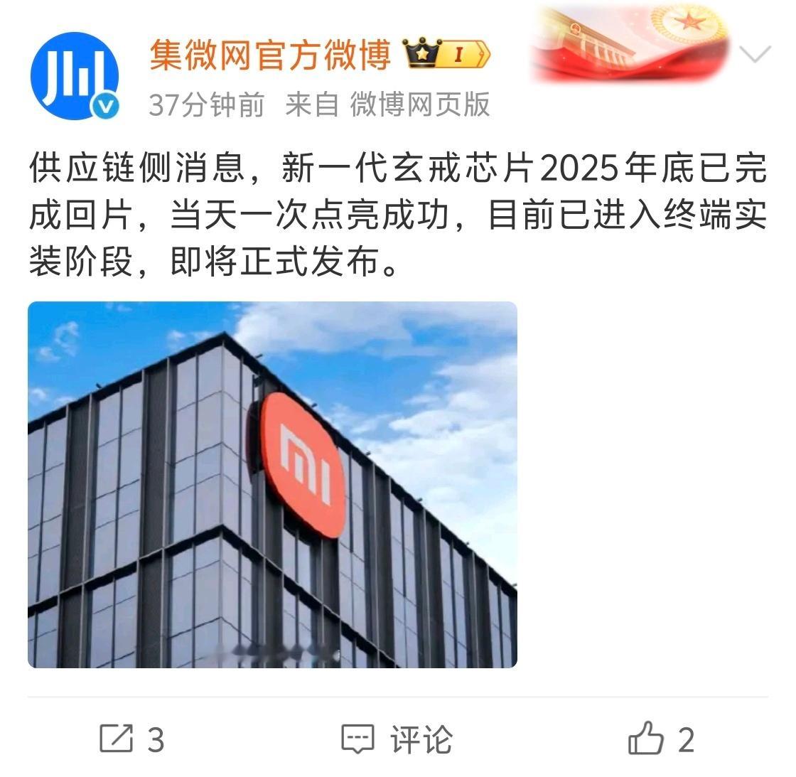 新一代玄戒芯片已成功回片 有个细节挺值得关注，上一代玄戒O1从点亮到上市用了一年