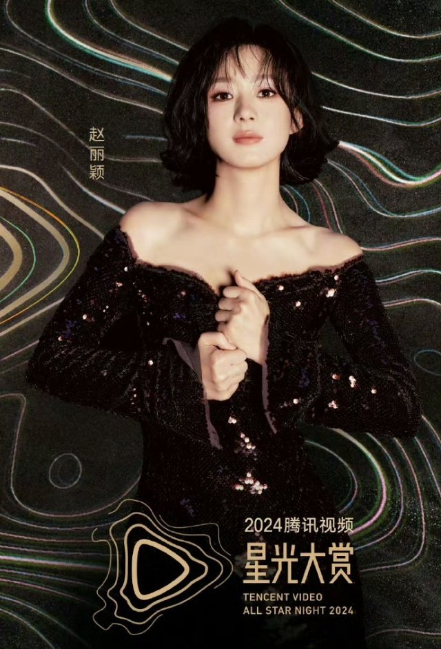 赵丽颖海报C位 赵丽颖星光大赏海报C位，手握飞天金鹰双料视后，这不是妥妥的嘛！?