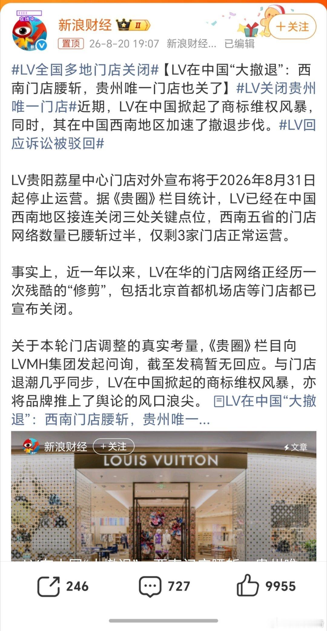 LV全国多地门店关闭。现在爱慕虚荣的人少了，真正有钱的想买也方便的。 