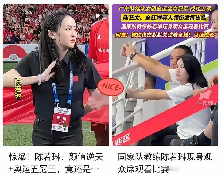 这下好了
现在连陈若琳都坐不住了
甚至悄悄飞广州看比赛，那些担心全红婵的人估计得