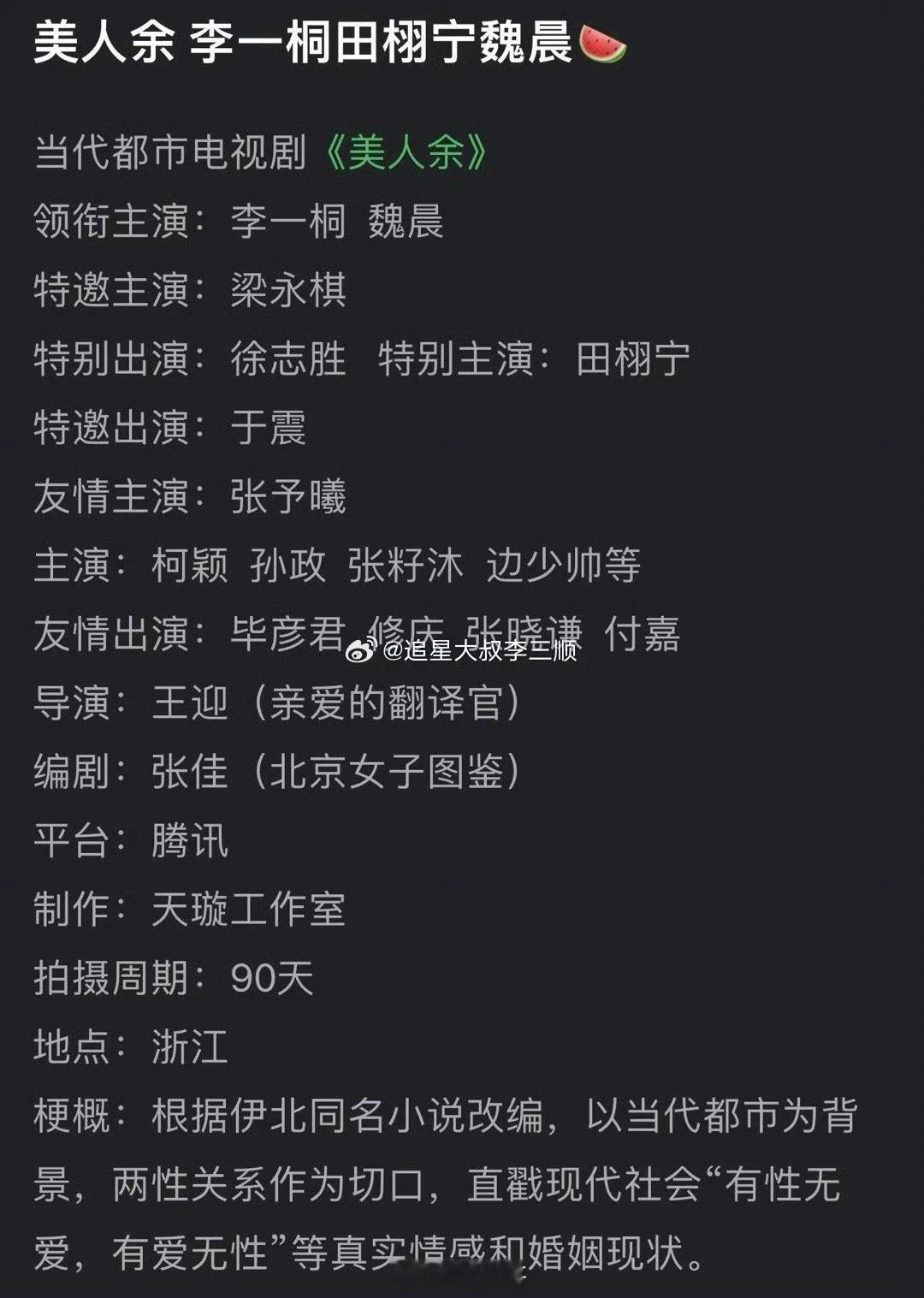 网传田栩宁特别出演美人余田栩宁虽然人红是非多，但是也在闷声干大事了啊！田栩宁又一