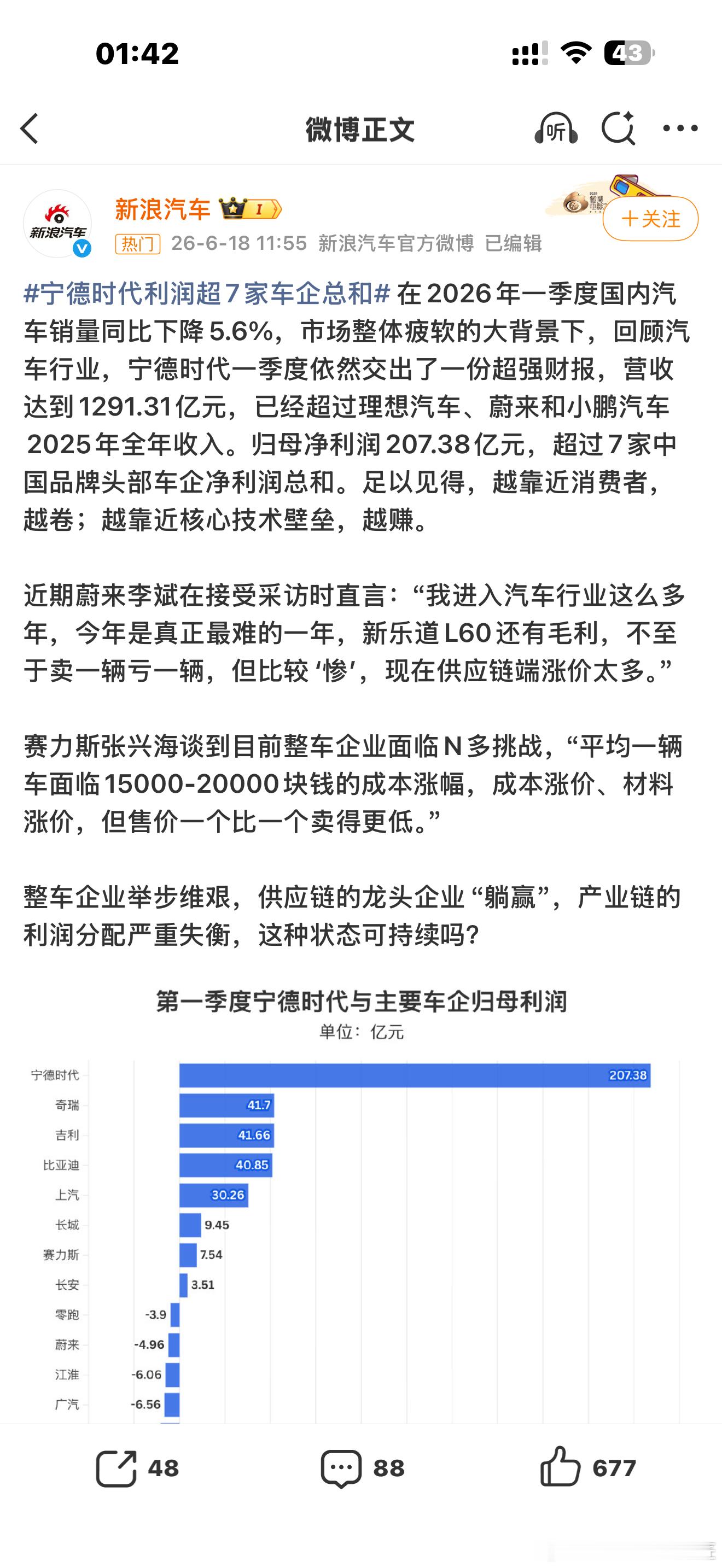 宁德时代利润超7家车企总和