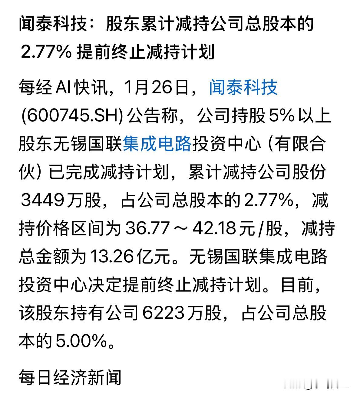 前脚无锡集成电路刚减持完2.77%，仍持股5.0%，后脚格力、融林拟减持3733