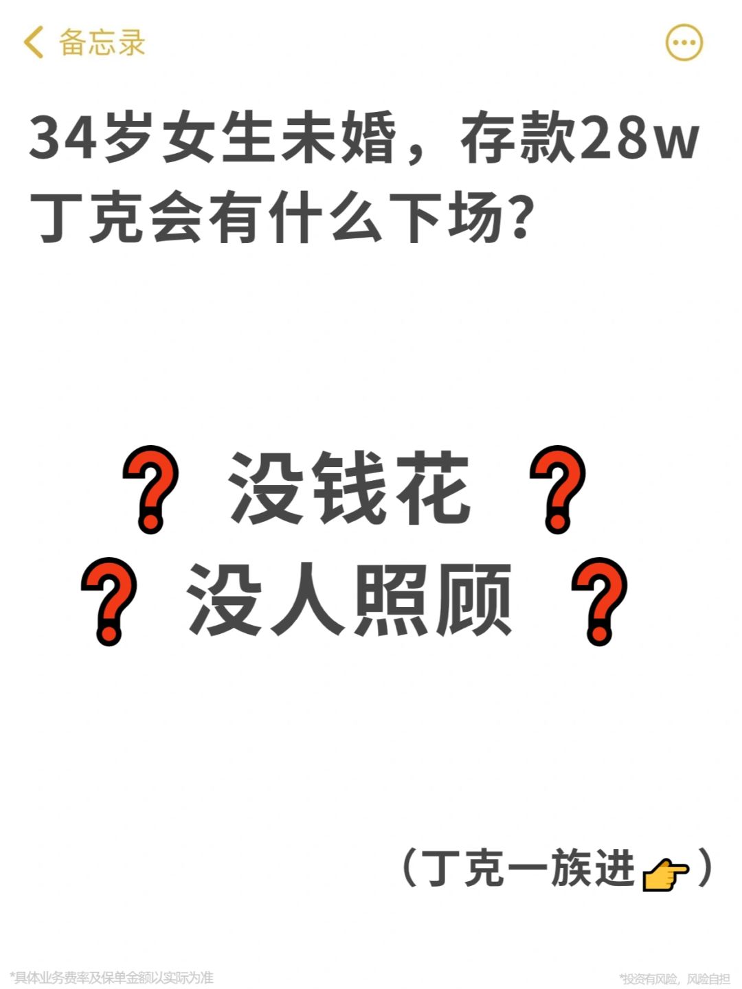 34岁丁克，存款28万，养老还有希望吗？