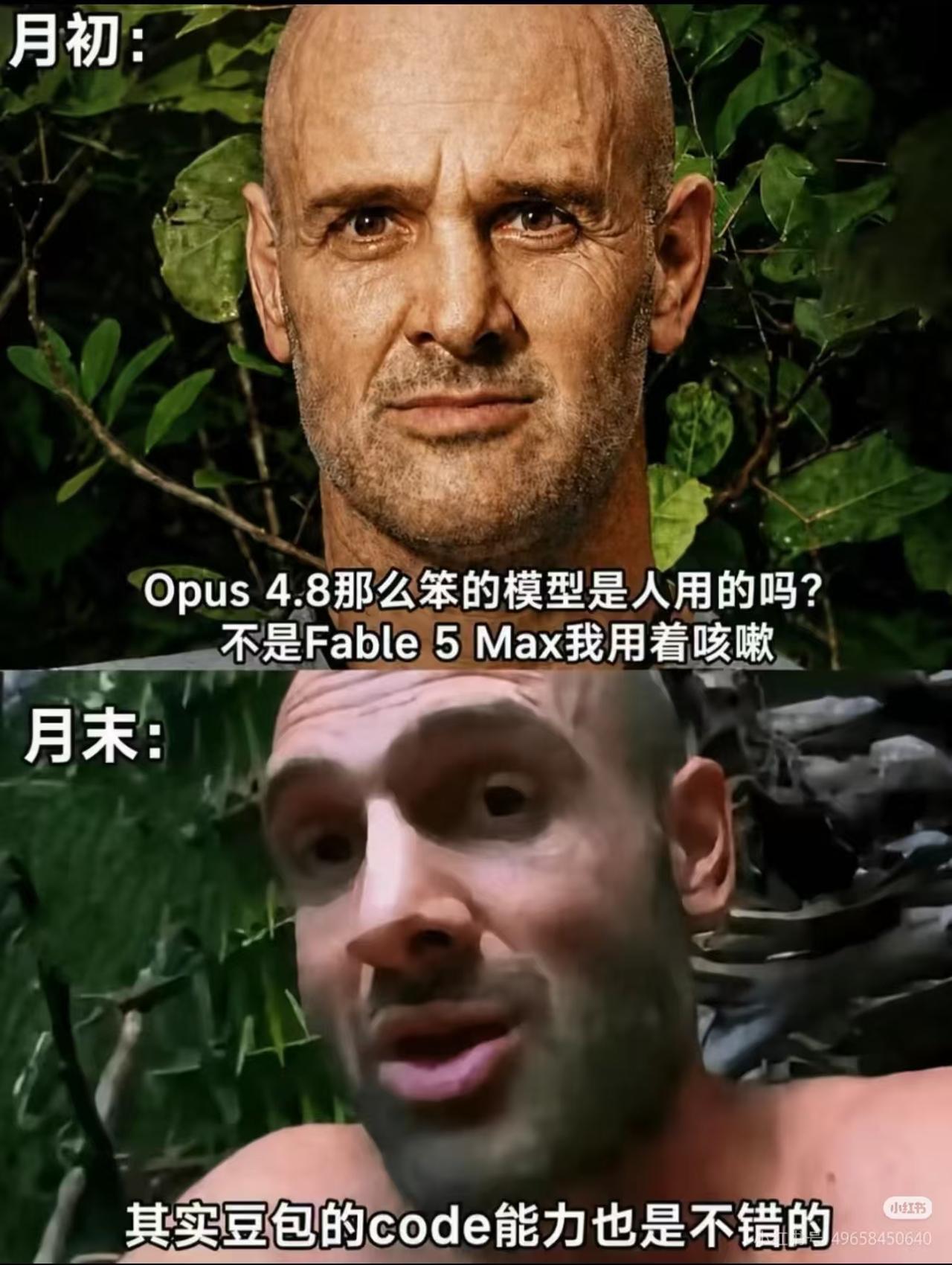 月初嫌弃Opus 4.8拉垮，只认Fable 5 Max，月末Claude账号被
