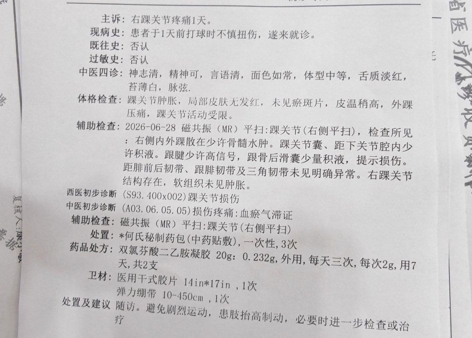 脚又崴伤了