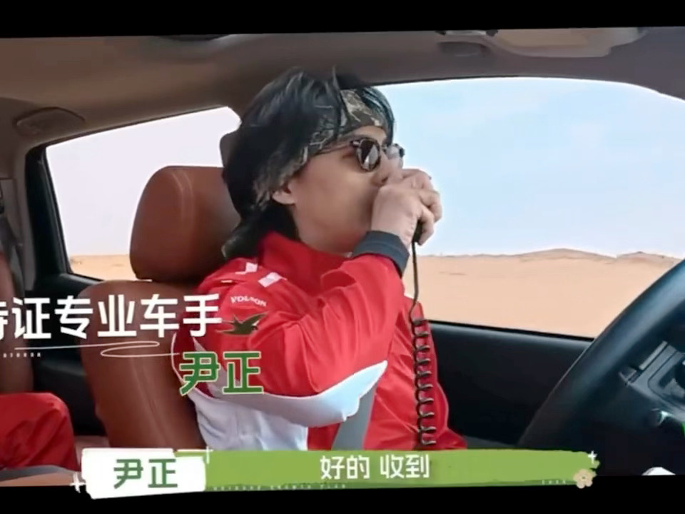 尹正徐志胜在内蒙古拍摄飞驰人生尹正徐志胜在内蒙古沙漠飙车内蒙古沙漠这段直接梦回飞