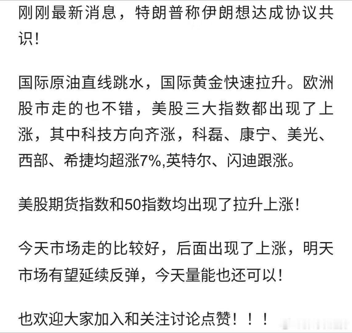 突发利好！外围今晚集体上涨！ 